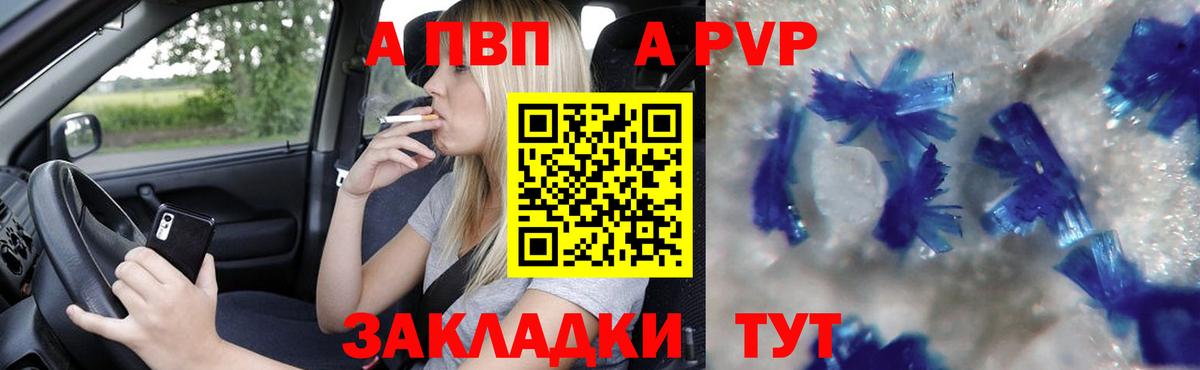 Тулун  APVP СК КРИС  Вход с VPN  A PVP VHQ  закладка  A-PVP Crystall 