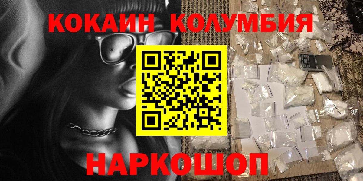 КОКАИН 97%  Вход с VPN  Cocaine FishScale  Тулун 