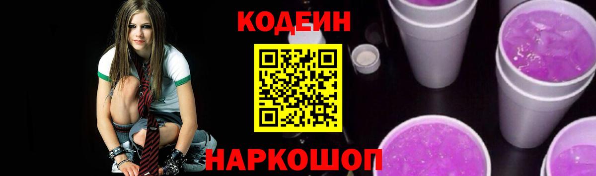 Кодеиновый сироп Lean Purple Drank  цена   Тулун  Вход с VPN 