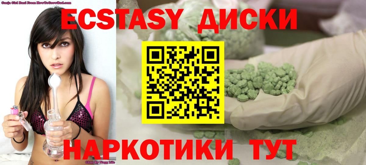 Экстази круглые Тулун